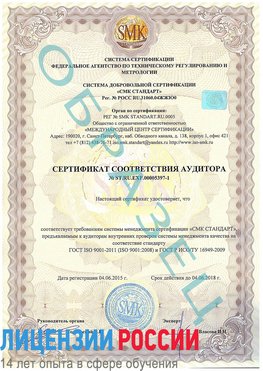 Образец сертификата соответствия аудитора №ST.RU.EXP.00005397-1 Михайловск Сертификат ISO/TS 16949